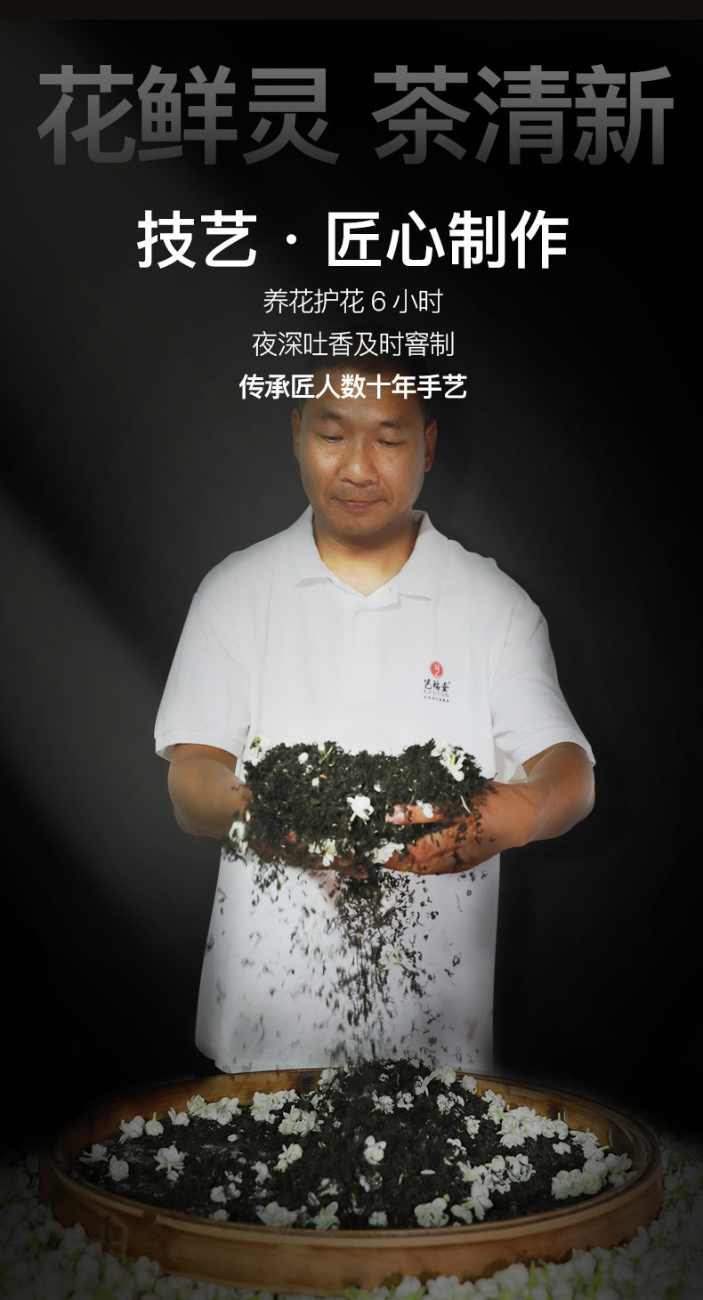 艺福堂 21新茶 茉莉香雪 特级浓香型 250g/罐 图6