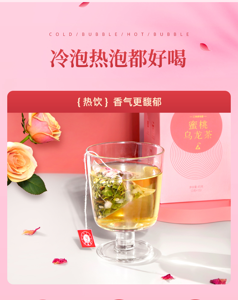 艺福堂蜜桃乌龙冷泡茶15包