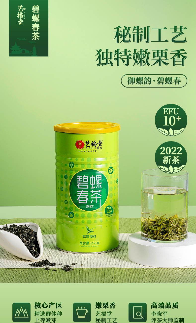 浙江名牌 艺福堂 23年新茶 御螺韵 明前碧螺春茶 绿茶 EFU10+ 嫩栗果香 250g 聚划算天猫优惠券折后￥68包邮（￥88-20）