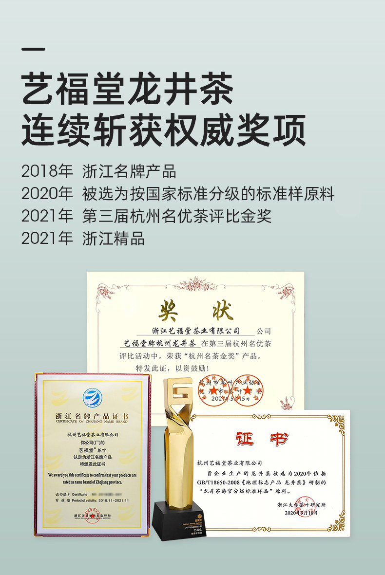艺福堂 雨前西湖龙井茶 250g 图12