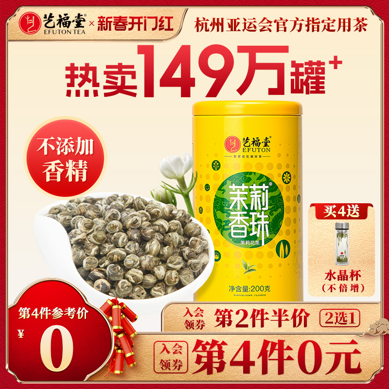易富堂ジャスミン茶 2024 新茶 ジャスミンの香りの真珠 龍珠 横仙特洛州香公式旗艦店