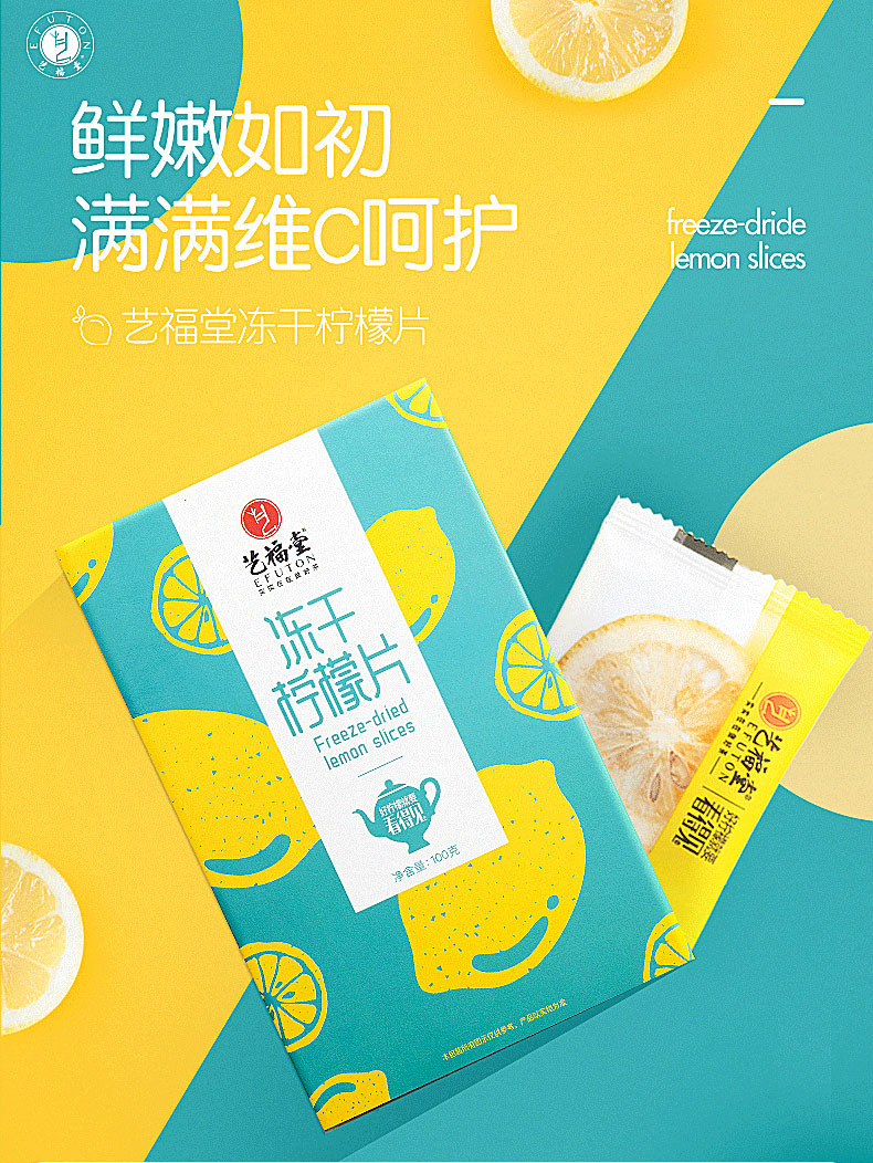 艺福堂   冻干柠檬片 100g*2盒 图1