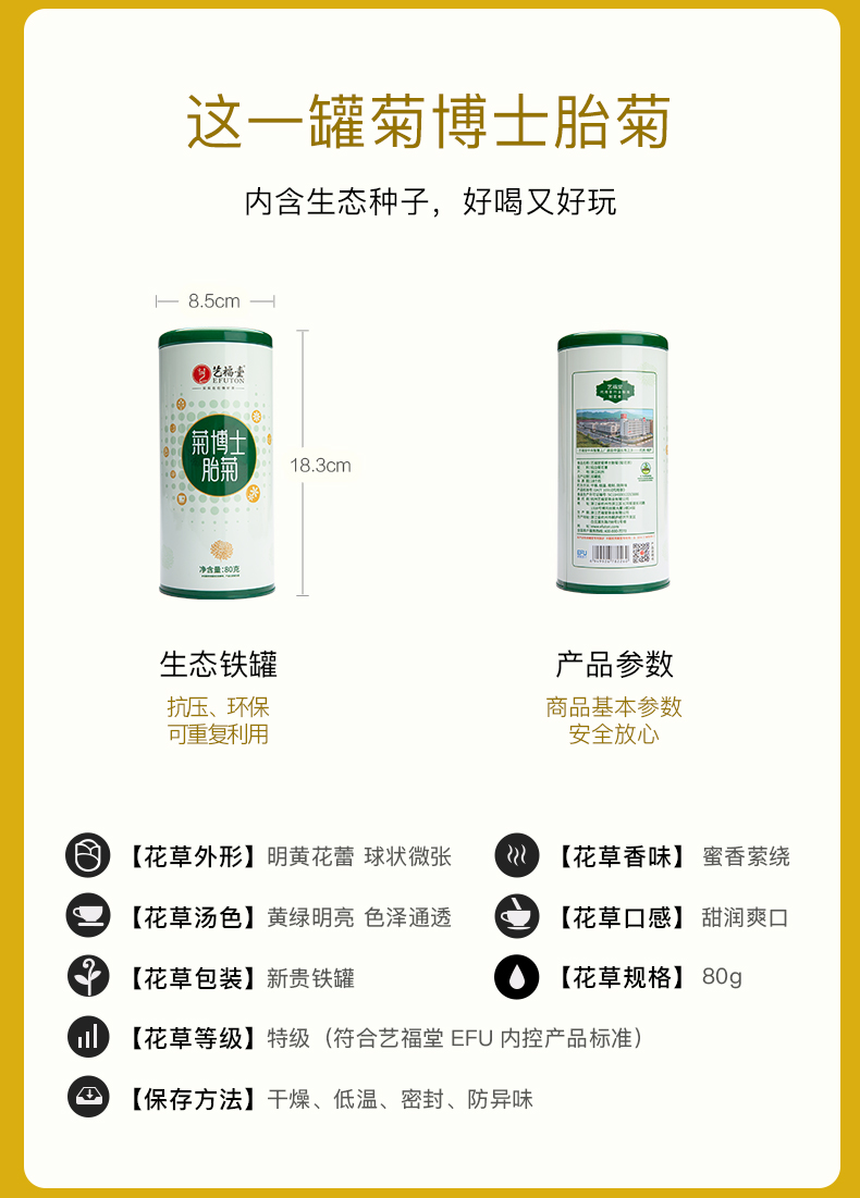 艺福堂 正宗桐乡杭白菊胎菊 80g   15万4.9高评 图3