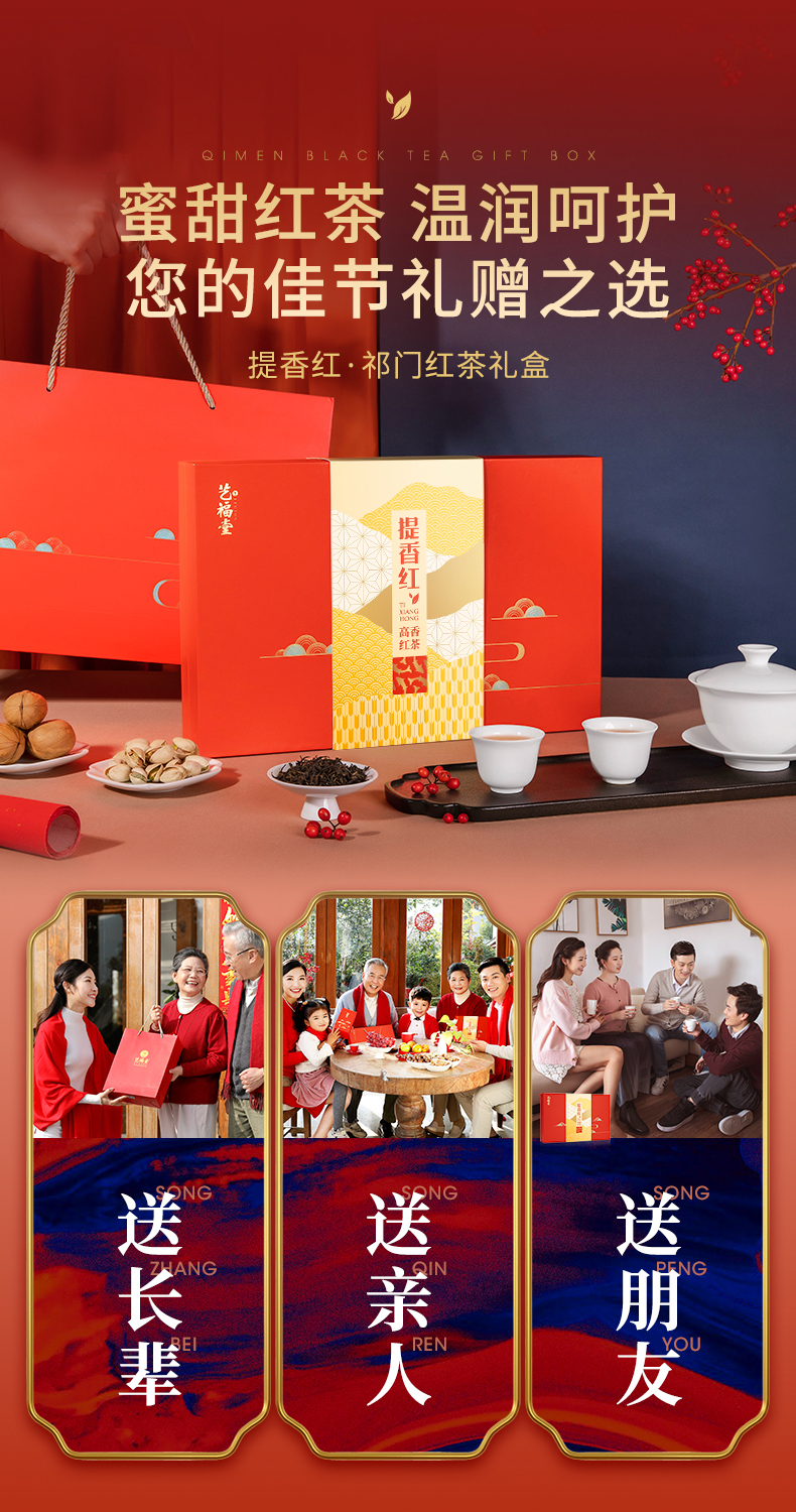 艺福堂 特级浓香型 祁门红茶礼盒 200g 图10
