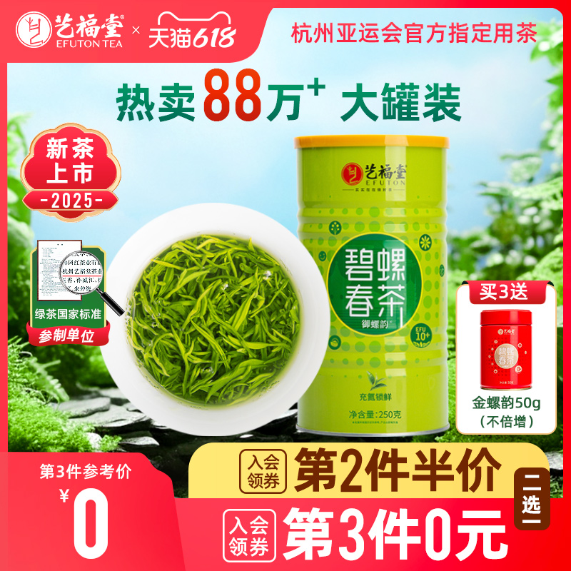 2025年新発売のお茶 易富堂茶 明前特級 碧螺春 250g 公式旗艦店 セルフドリンク用緑茶