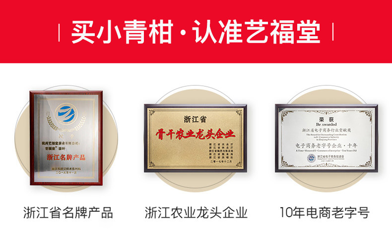 艺福堂 新会小青柑宫廷普洱茶 200g 约20枚 图1
