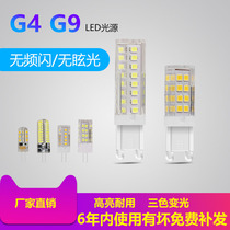 G9 Led lamp beads pin low voltage 12v crystal lamp bulb 220v ultra-bright G4 light source chandelier energy-saving small bulb