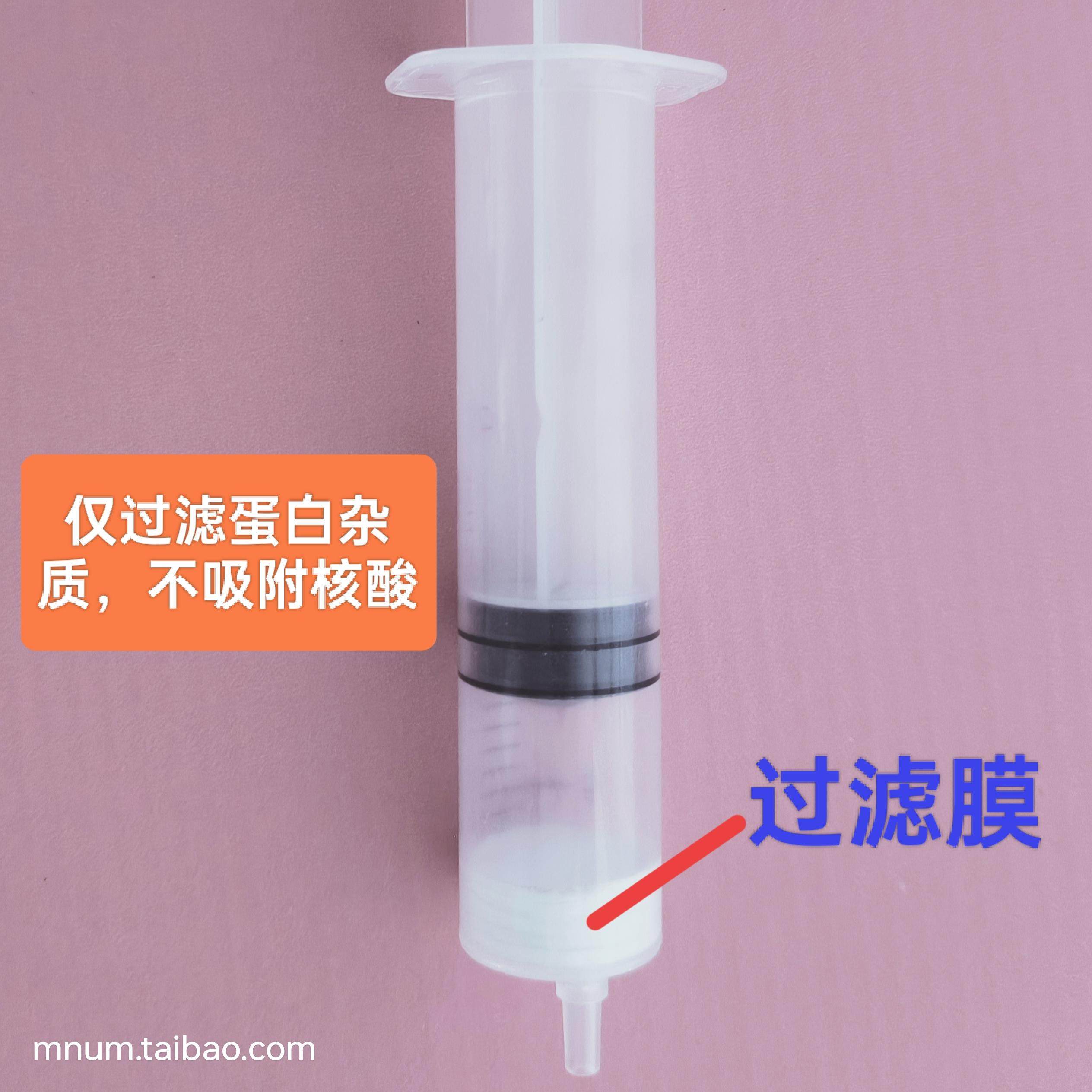注射式过滤柱注射式杂质过滤柱30ml质粒提取杂质过滤柱不吸附核酸