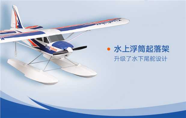 FMS1400mm Kingfisher RC máy bay điều khiển từ xa cấp mô hình điều khiển máy bay cánh cố định đa chức năng - Mô hình máy bay / Xe & mô hình tàu / Người lính mô hình / Drone Mô hình lính nhựa
