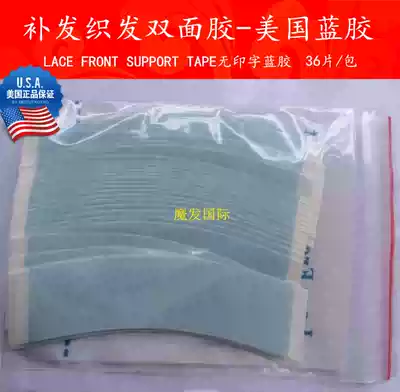 Weaving hair replacement wig double-sided film American blue glue biological glue waterproof and anti-sweatproof 36 pieces