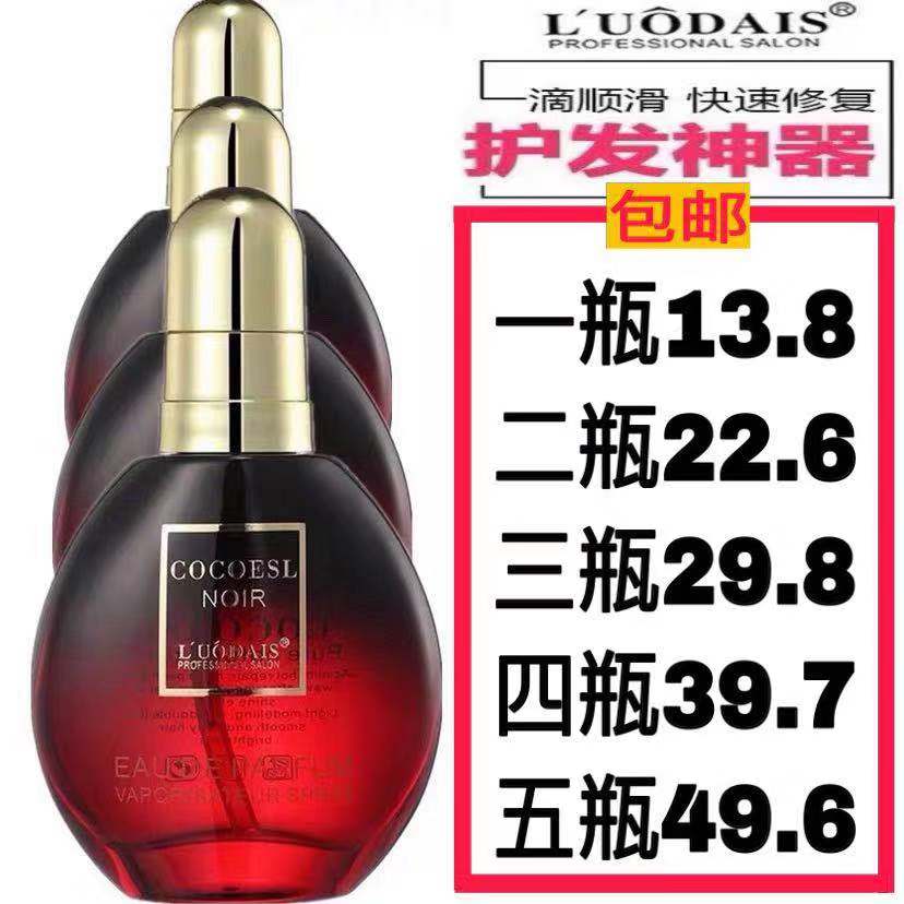 Lodei Poetry Perfume Hair Care Essential to prevent dry hair sumptuous and soft with nourishment-Taobao