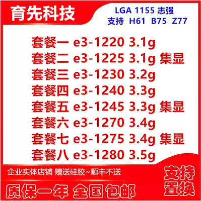 Zhiqiang E3 1220 1225 1240 1230 1245 1270 1275 1280 Bulk CPU