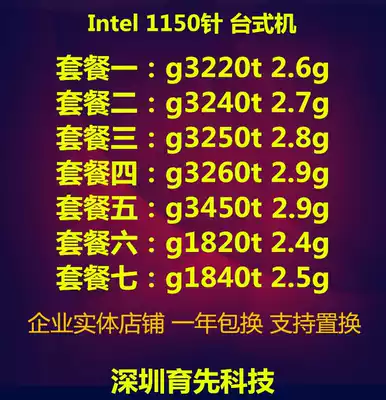 INTE G3260T G3250T G3240T 3220T G3450T 1820T 1840T 3460T CPU
