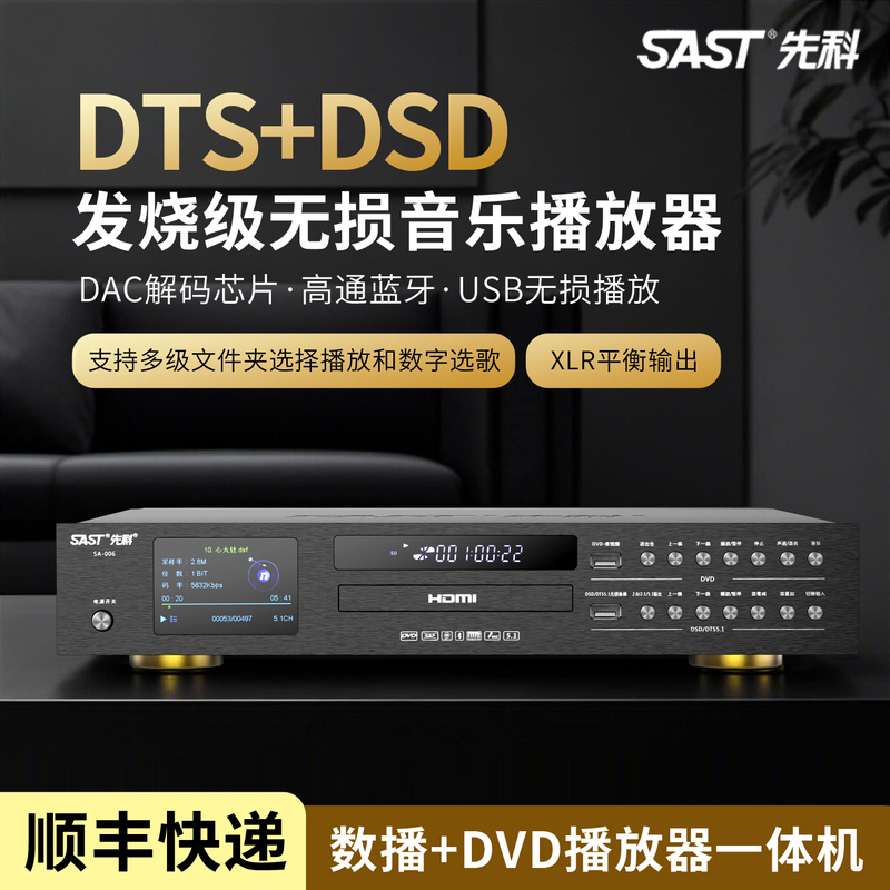 SAST Sa-006Dvd Disc Player High-Definition Vcd Home Cd Player Dts Lossless Dsd Bluetooth Player