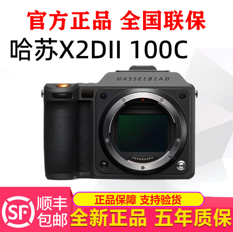 Hasselblad/Hasselblad X2Dii 100C X2D2 Second-Generation Medium-Format Mirrorless Digital Camera 100 Million Pixels