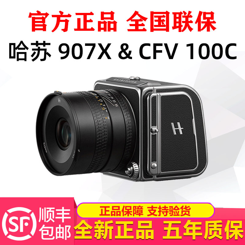 Hasselblad (Hasselblad) 907X & Cfv 100C Medium Format Mirrorless Digital Camera with One Hundred Million Pixels Hasselblad (Hasselblad) 907X & Cfv 100C Medium Format Mirrorless Digital Camera with One Hundred Million Pixels