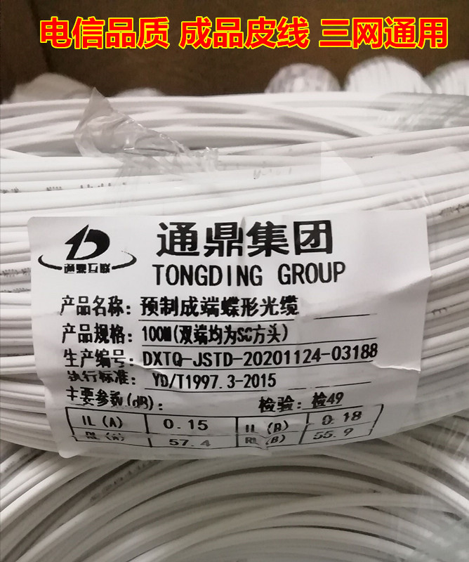 Fiberhome Tongding Changfei carrier-grade indoor double-headed SC finished leather line jumper 40 meters-100 meters fixed-length leather fiber