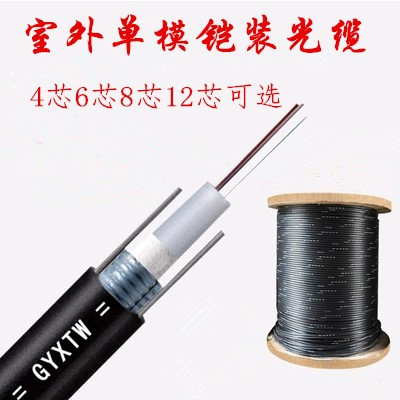Outdoor 4-core single-mode fiber optic cable 6-core 8-core 12-core fiber GYXTW central bundle tube armored fiber optic cable