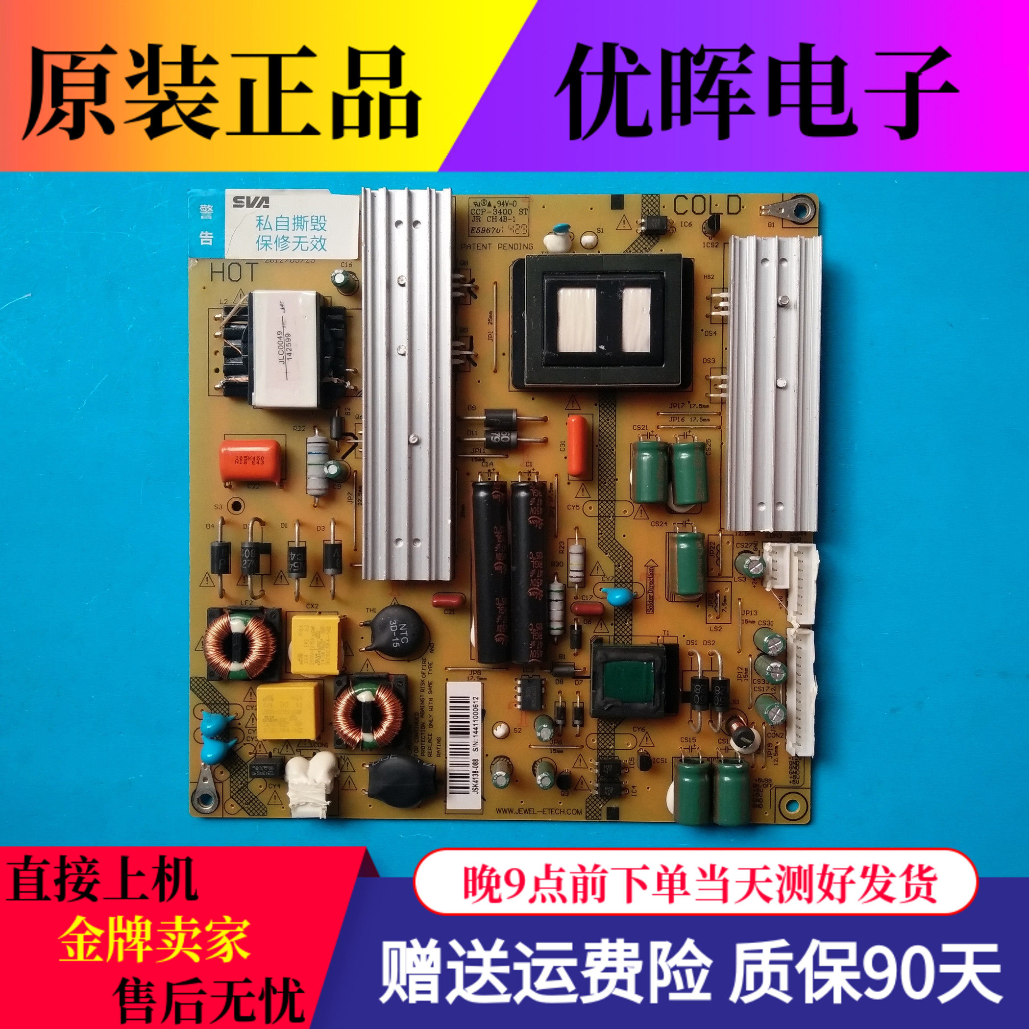 Original assembly and disassembly I-LE5053 the I-LE5053 power supply board JSK4138-088