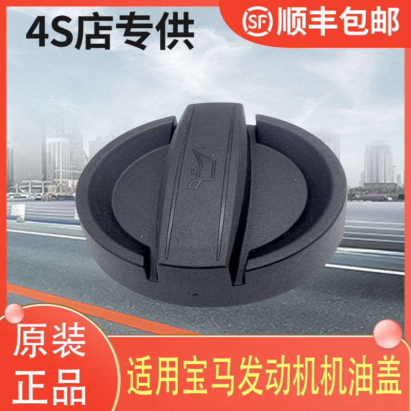 Нефть крышкой 适用宝马1系 2系 3系5系 7系 x1 x3 x5x 6 n20 f18 b38 b48机油盖 Garagezone