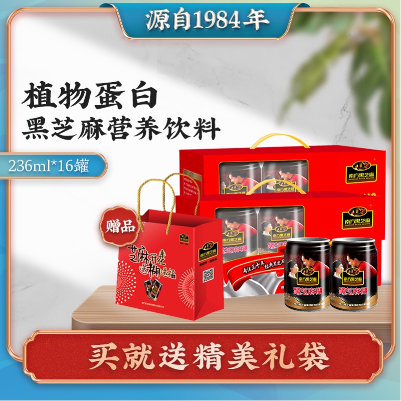 South Black Sesame Burnt Straight Drinks Canned Drink Ready-to-eat Nutritious Breakfast Drink Gift Box Dress
