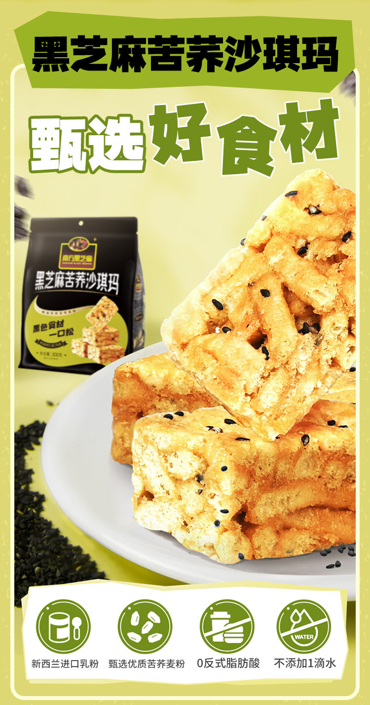 【中國直郵】 南方黑芝麻 低gi沙琪瑪休閒零食 五黑奶蓋沙琪瑪300g