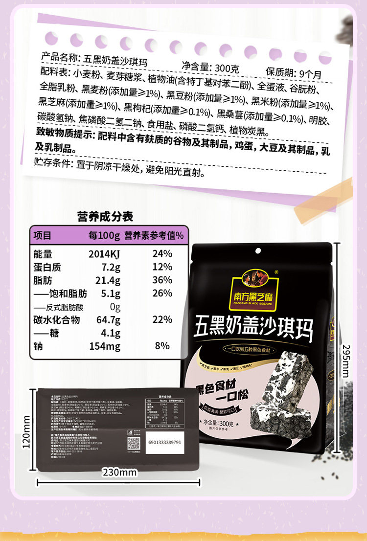 【中國直郵】 南方黑芝麻 低gi沙琪瑪休閒零食 五黑奶蓋沙琪瑪300g