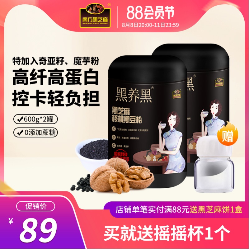 South Black Sesame Burnt Black Nourishing Black Walnut Sesame Black Bean Powder Big Black Pot Substitute Meal Satiety Breakfast Official Flagship Store