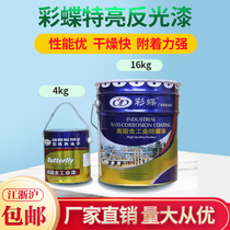 Color butterfly special bright reflective paint Road traffic reflective paint Road marking reflective paint Night reflective paint