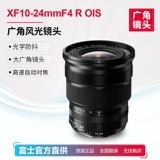 Fuji 10 24 Fujifilm/Fuji XF10-24MM F4 R OIS широкоугольный ландшафтный объектив