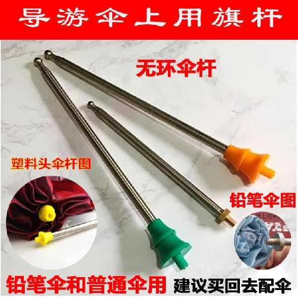 Umbrella Pole, Flagpole for Umbrella, Guide Flagpole for Umbrella, Telescopic Pointer Baton, Stainless Steel Guide Flagpole