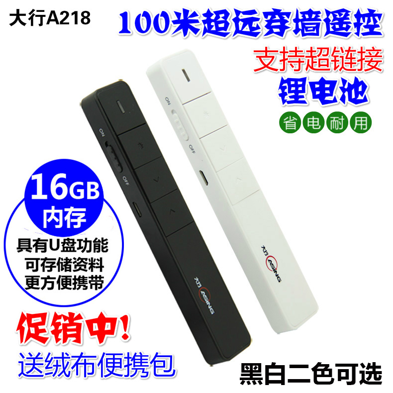 Large row A218 16GU pan turning pen lithium battery charging page-turning pen PPT projection pen page-turner demonstrator