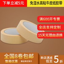 Water-free kraft paper tape sealing customized high-viscosity strong paper hand-tearable waterproof masking packaging without residue the whole box