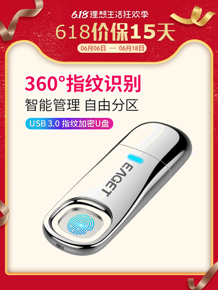 Yijie fingerprint encryption U disk 32G Data security protection USB3 0 flash memory disk fingerprint identification U disk plus password