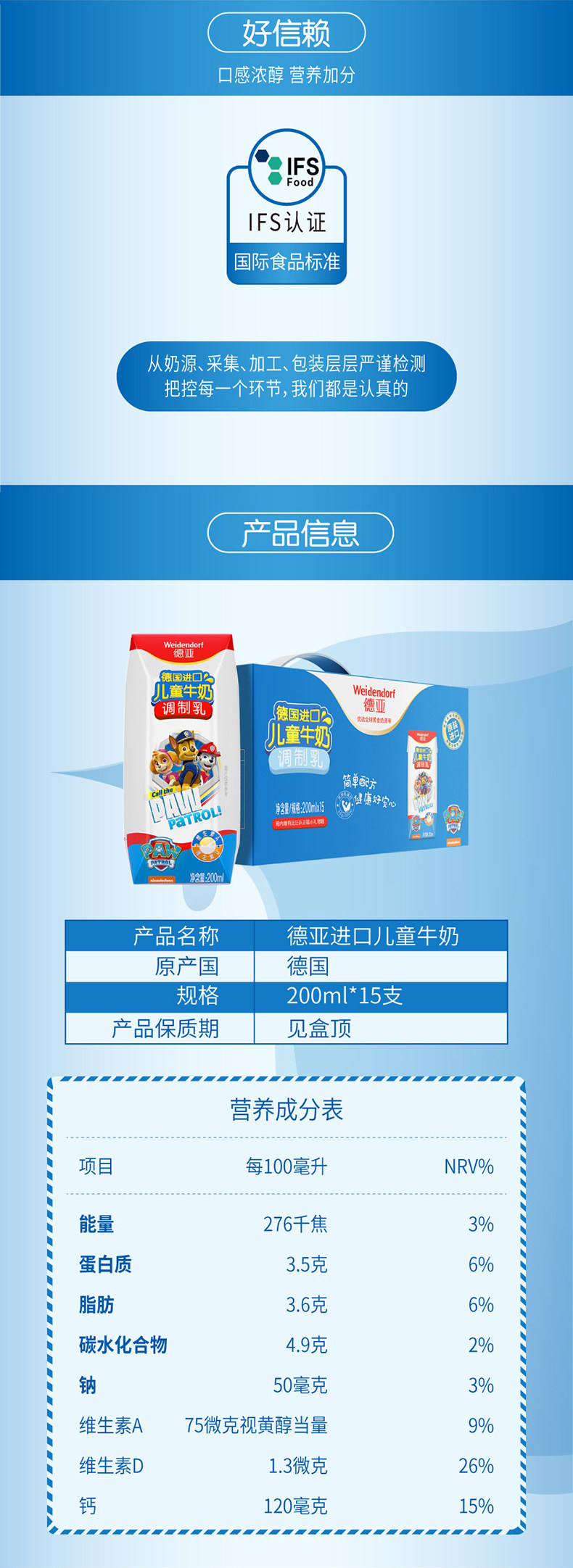 德亚 德国原装进口 儿童高钙牛奶 200ml*15盒 图5
