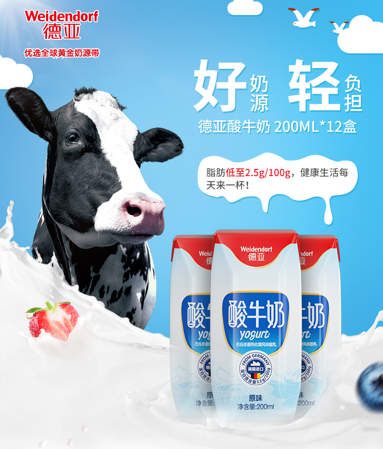 德国进口 Weidendorf 德亚 常温原味酸牛奶 200ml*12盒 图1