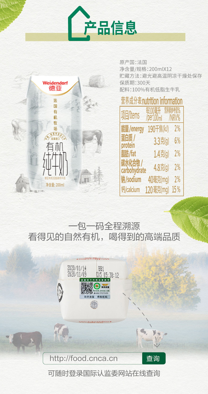 德亚 法国原装进口 有机低脂高钙牛奶 200ml*12盒 图4