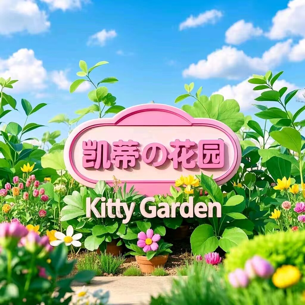 凯蒂の花园的LOGO
