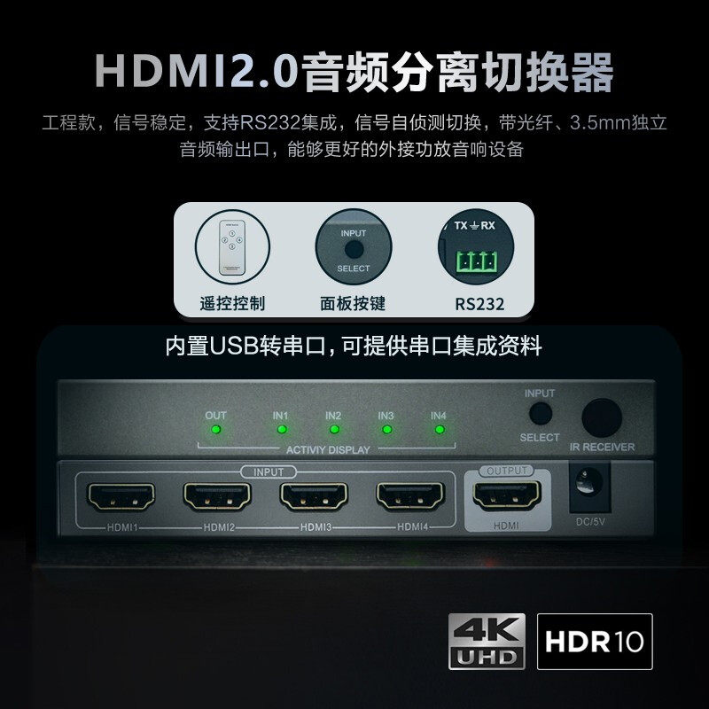 HDMI automatic multi-computer switcher 4 in 1 out with audio separator serial port control HDCP deciphering the split-screen
