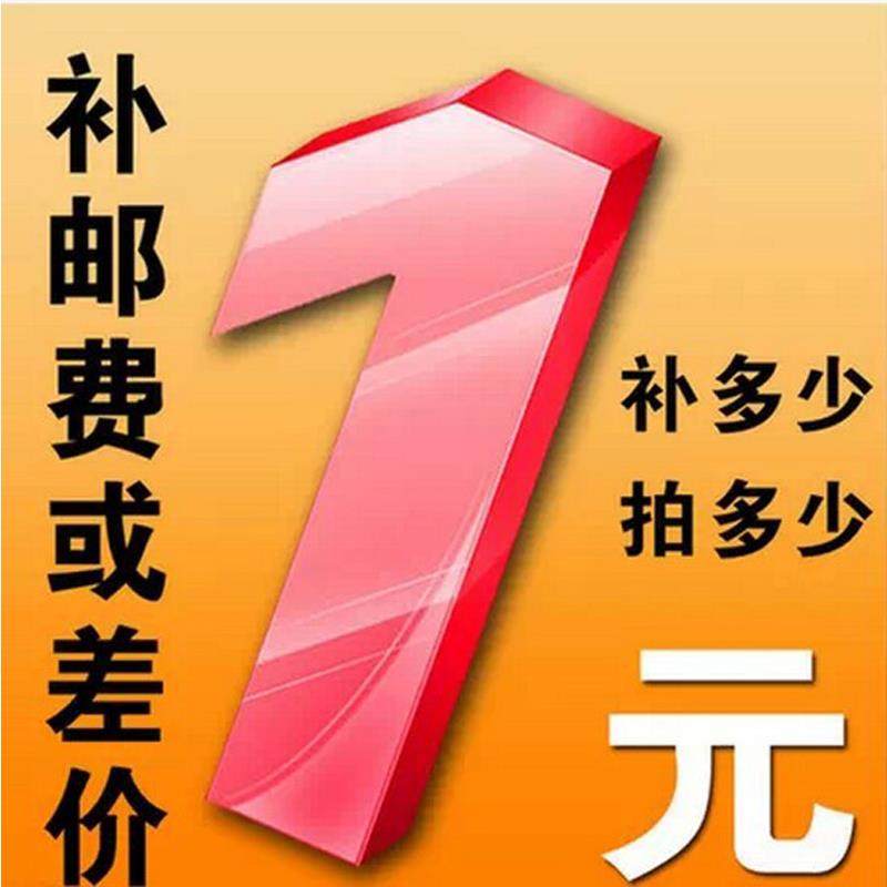 Postage to make up the difference, a few yuan to shoot a few