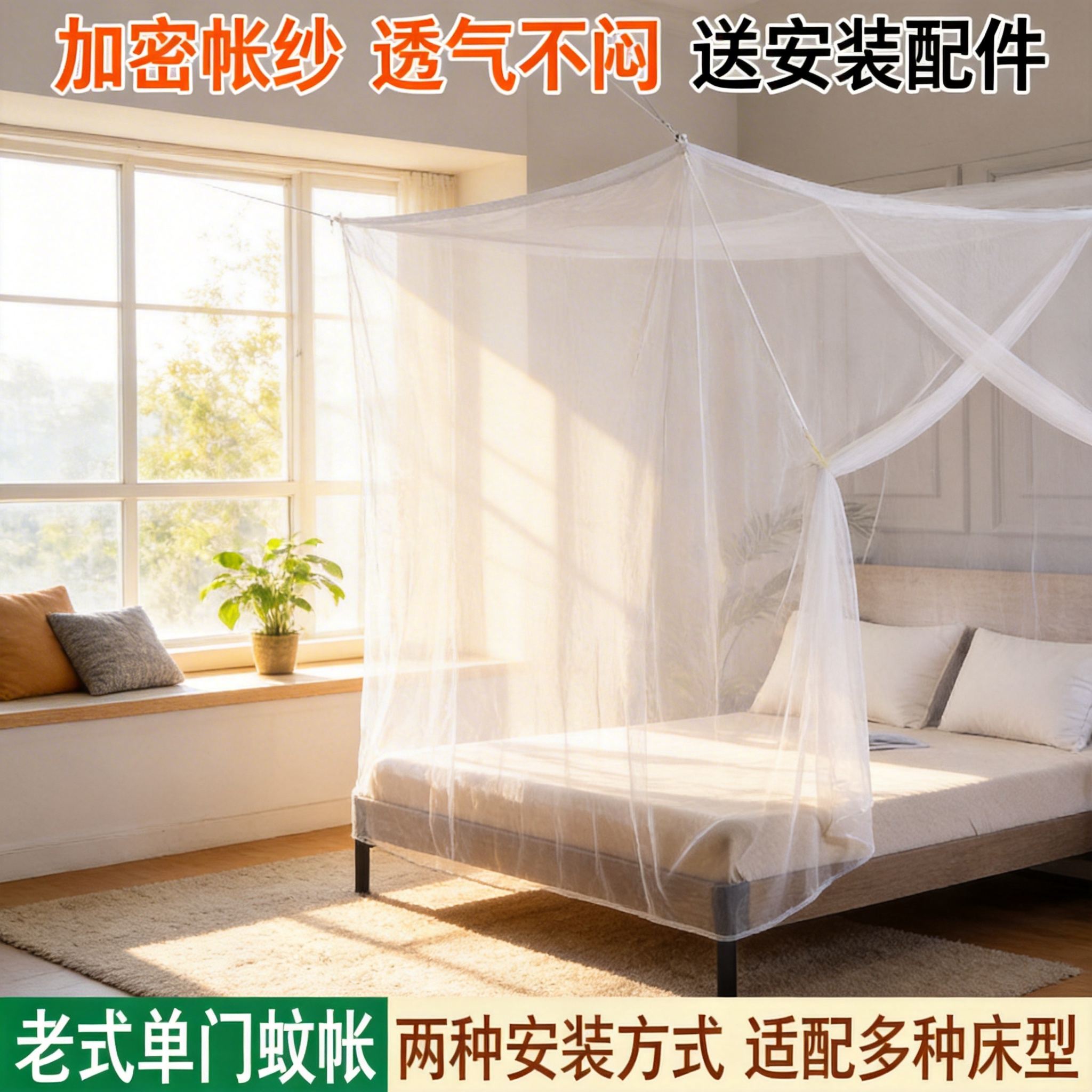 老式蚊帐家用卧室2025新款学生宿舍帐子传统老款简易可绑绳穿杆