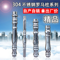 304 201 stainless steel Roman column fat column staircase balcony fence column guardrail column isolation fence column