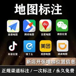 Baidu Gaode Tencent지도 마크 인증 된 판매자 상점 상점 회사 위치 탐색 상점 위치 삭제
