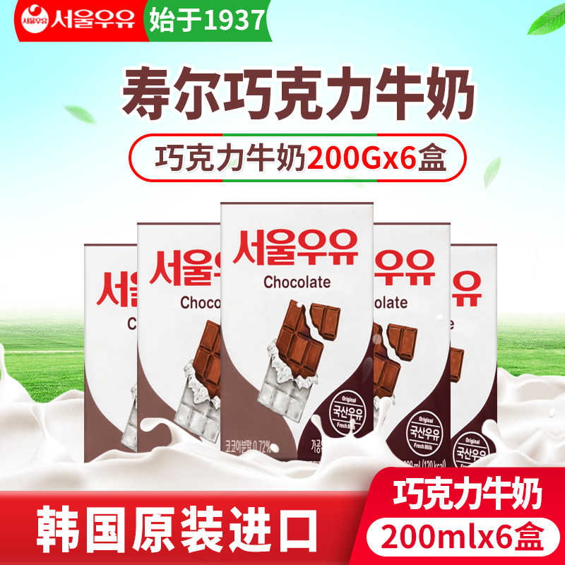 Korea imports Seoul Chocolate Milk Drink Chocolate Breakfast Milk Drink 200ml*6 boxes