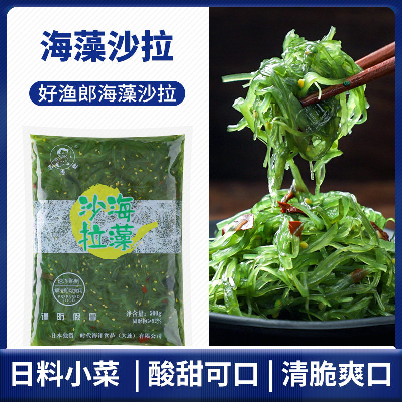 Haoyulang kelp silk instant Chinese wakame seaweed salad 500g sweet and sour sea cabbage seaweed meal