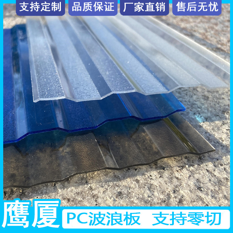 PC clean light board transparent tile wave endurance board solid board greenhouse canopy lighting board shading 1 2mm1 5mm