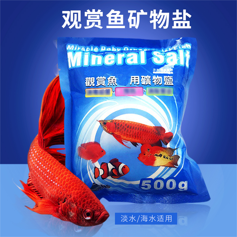 Watering fish mineral salt fish tank aquarium salt purifies water quality 500g