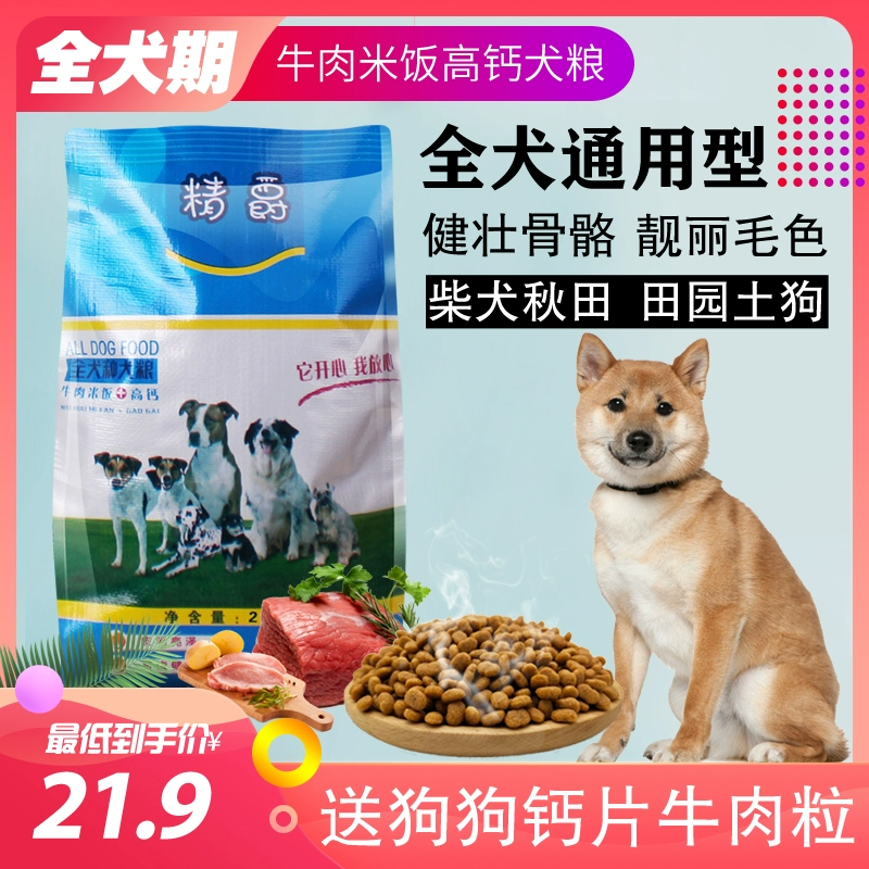 Shiba Inu Akita Inu Country Dog Dog Thức ăn 50% Chó con Chó đặc biệt Thức ăn cho chó Loại chung 40 kg 20kg 10 kg - Chó Staples