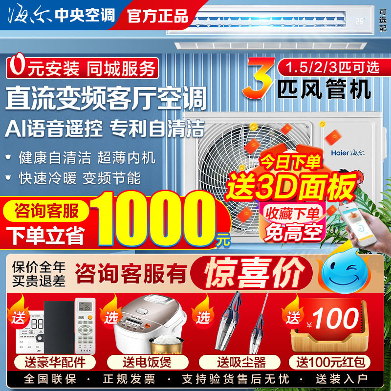 Haier central air conditioning one drag one household 3 frequency conversion wind pipe machine KFRd-72NW 34FDA22 (frequency conversion star)