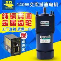 140W AC geared motor large torque small motor slow 220V single-phase speed regulation positive and negative Motor
